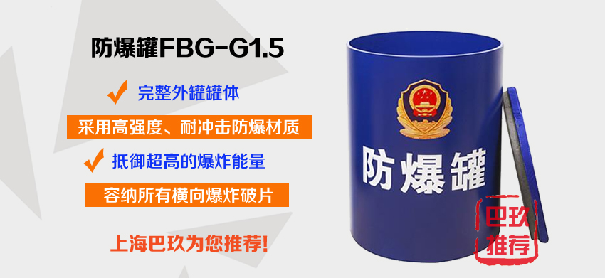 FBG-G1.5-TH101(BJ)防爆罐国庆促销